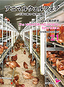 臨時増刊 鶏の研究 第21号