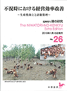 臨時増刊 鶏の研究 第26号