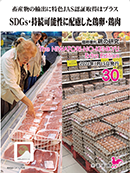 臨時増刊 鶏の研究 第30号