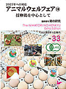 「鶏の研究」臨時増刊表紙