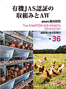 「鶏の研究」臨時増刊表紙