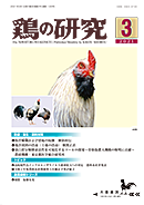 鶏の研究2021年3月号