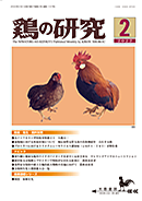 鶏の研究2022年 2月号