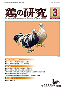 鶏の研究2022年 3月号
