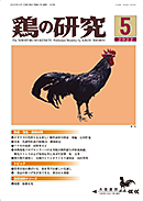 鶏の研究2022年 5月号