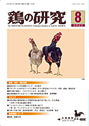 鶏の研究2022年 8月号