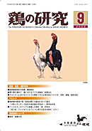 鶏の研究2022年 9月号