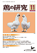 鶏の研究2022年 11月号